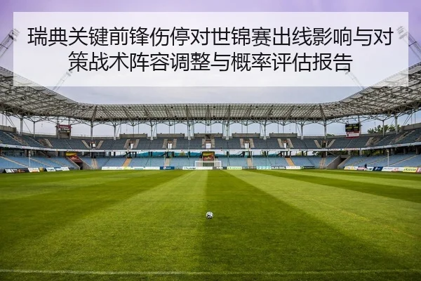 rui-dian-guan-jian-qian-feng-shang-ting-dui-shi-jin-sai-chu-xian-ying-xiang-yu-dui-ce-zhan-shu-zhen-rong-tiao-zheng-yu-1-347.jpg